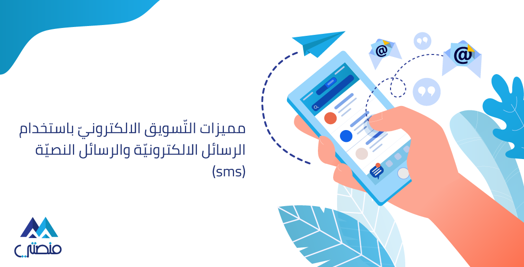 مميزات التّسويق الالكترونيّ باستخدام